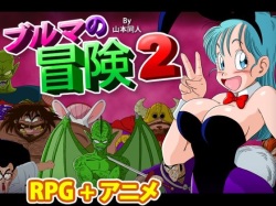 Bulma no Bouken 2