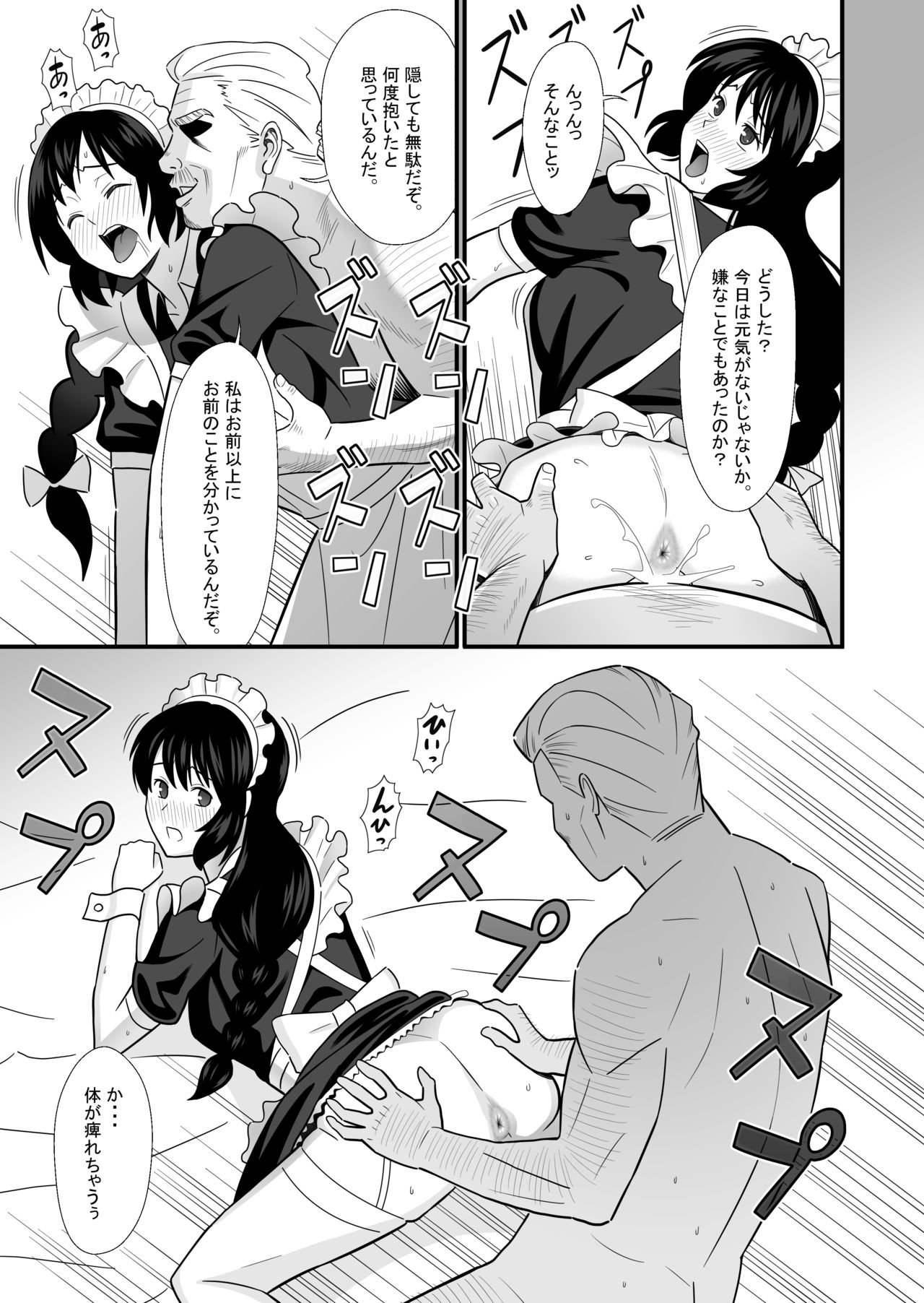 Maid ni Natta Osananajimi ga Danna-sama to Kozukuri o Shite ita Hanashi page 11 full