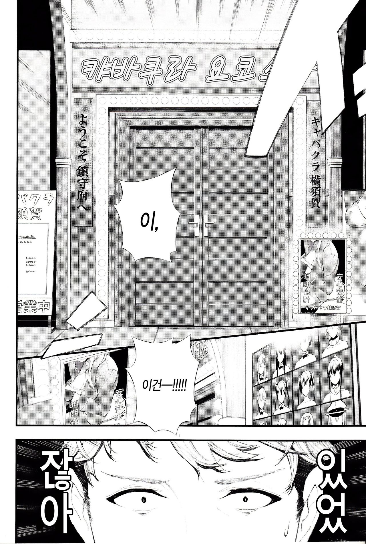 Yokosuka Sex Club Chinjufu | 요코스카 섹시캬바 진수부 page 6 full