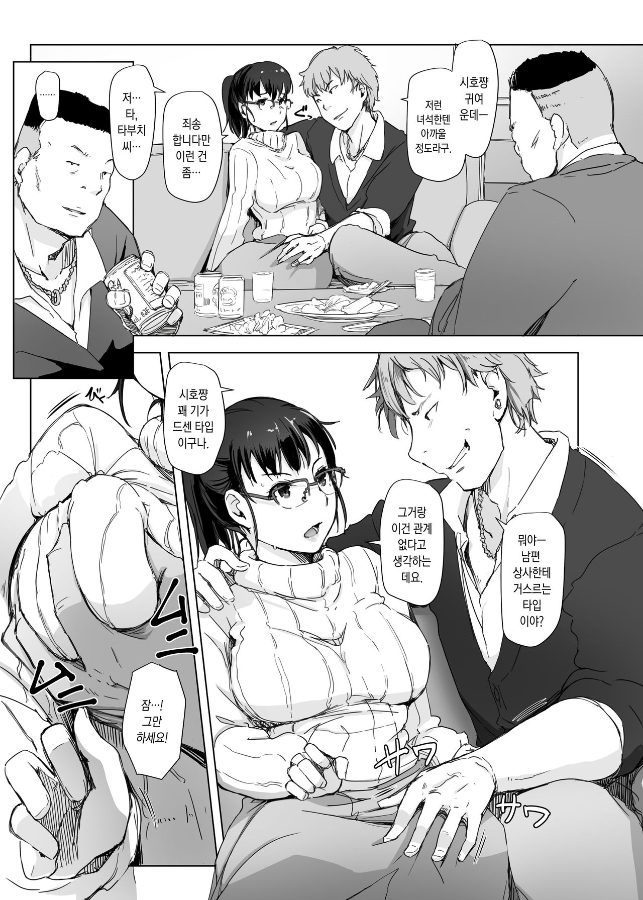Tsuma to Charao ga Kieta NTR Bedroom+ Kahitsu Ban | 아내와 양아치남이 사라진 NTR 베드룸 + 추가판 page 10 full