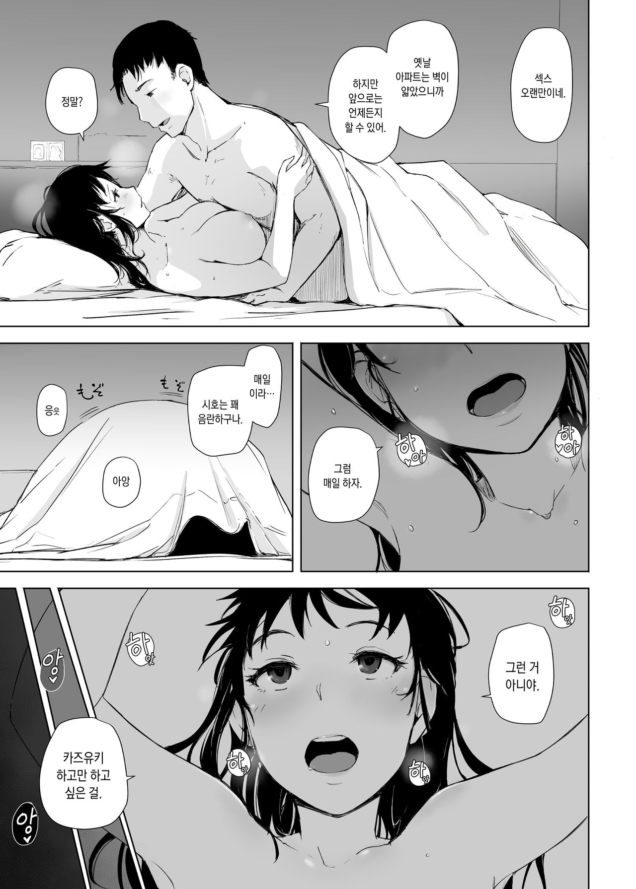 Tsuma to Charao ga Kieta NTR Bedroom+ Kahitsu Ban | 아내와 양아치남이 사라진 NTR 베드룸 + 추가판 page 4 full