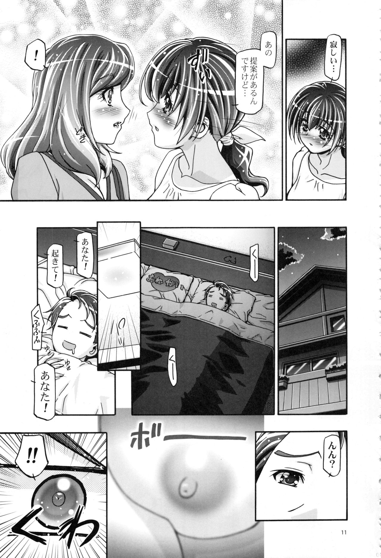 Smile Soushuuhen page 10 full