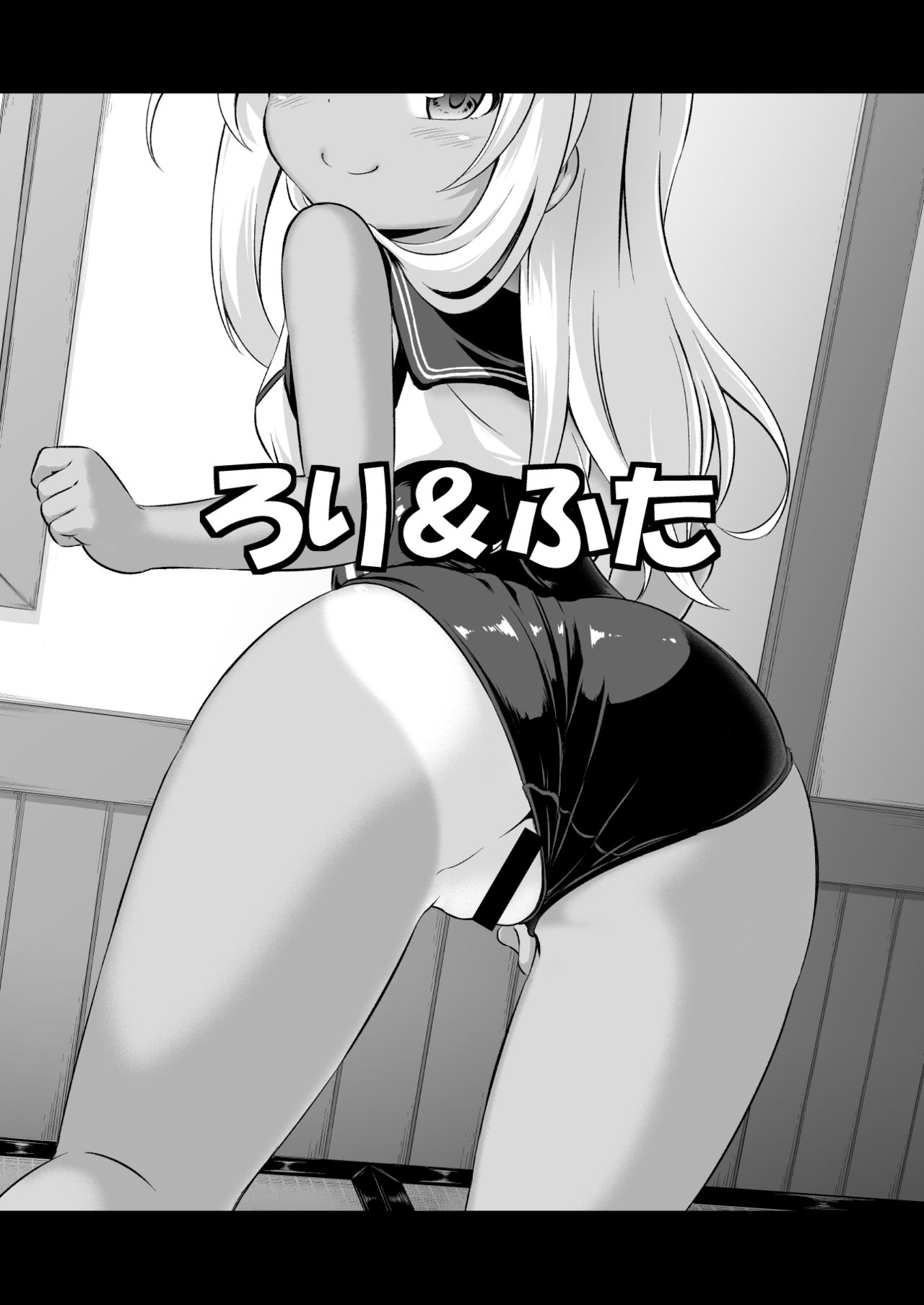 Loli & Futa Vol. 8 | 로리&후타 Vol. 8 page 2 full