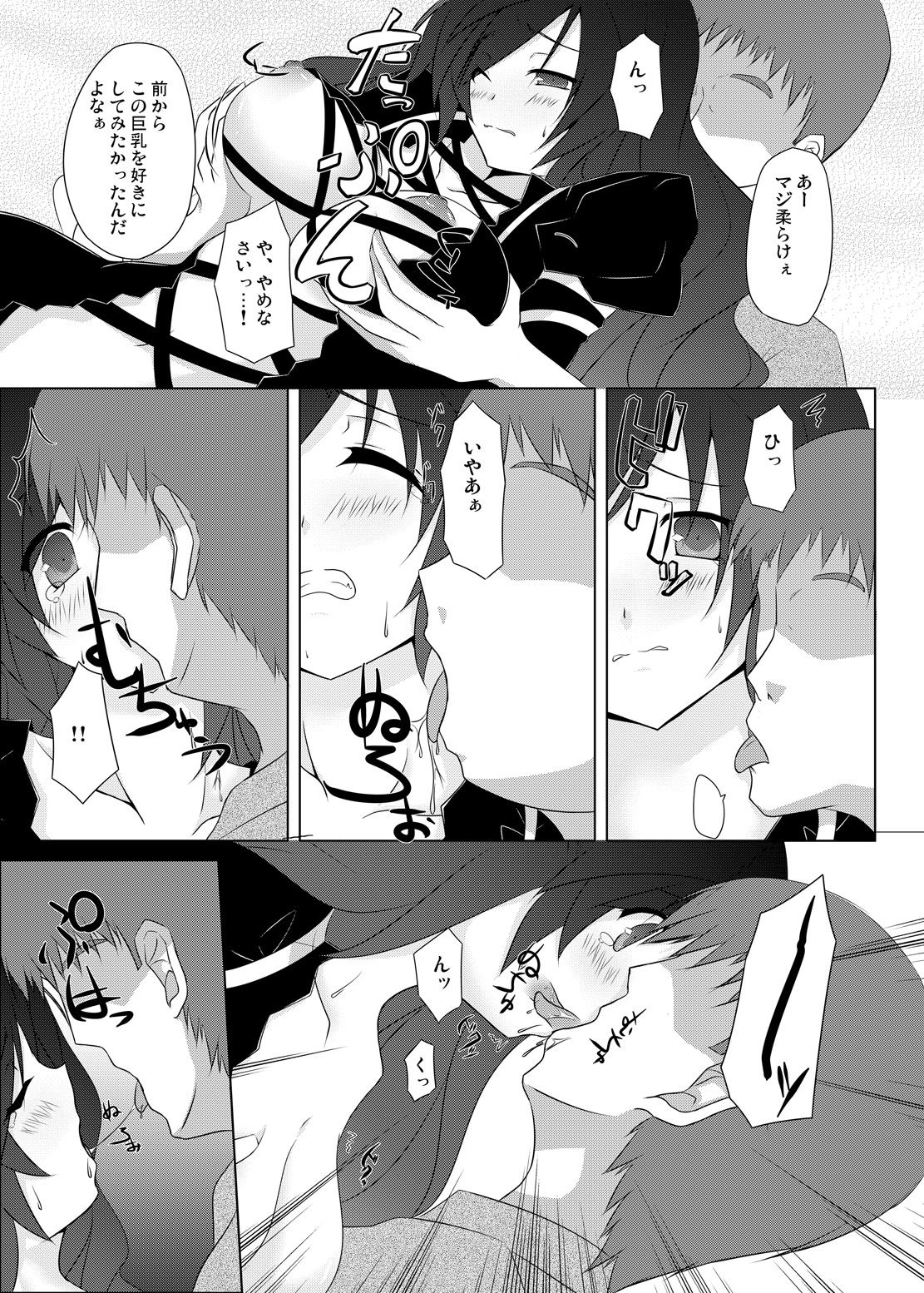 Seinaru Oppai page 8 full