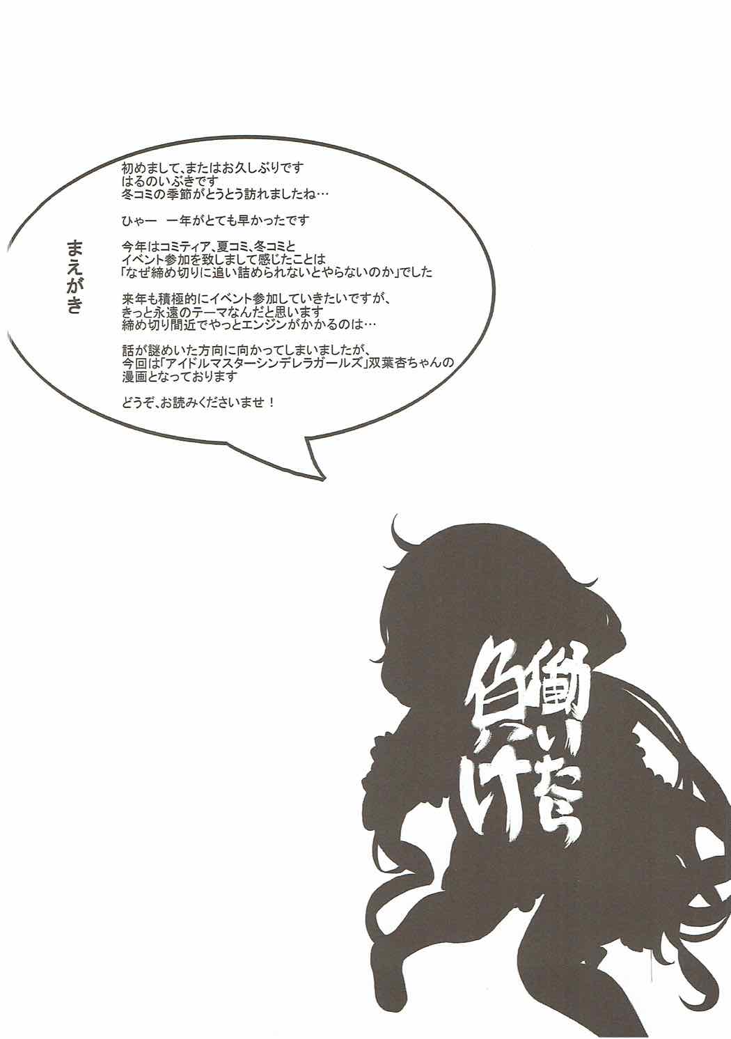 Producer no Ame Choudai page 3 full