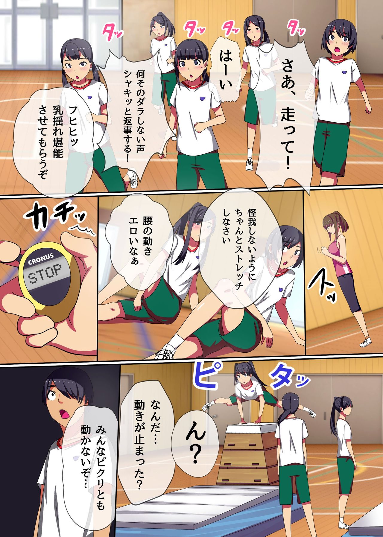 Teishi no Ousama ~ Muteikou na Joshi wo Omoi no mama ni page 4 full