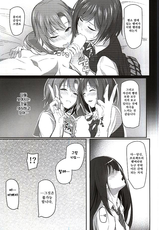 Deremasu 4 | 데레마스 4 page 6 full