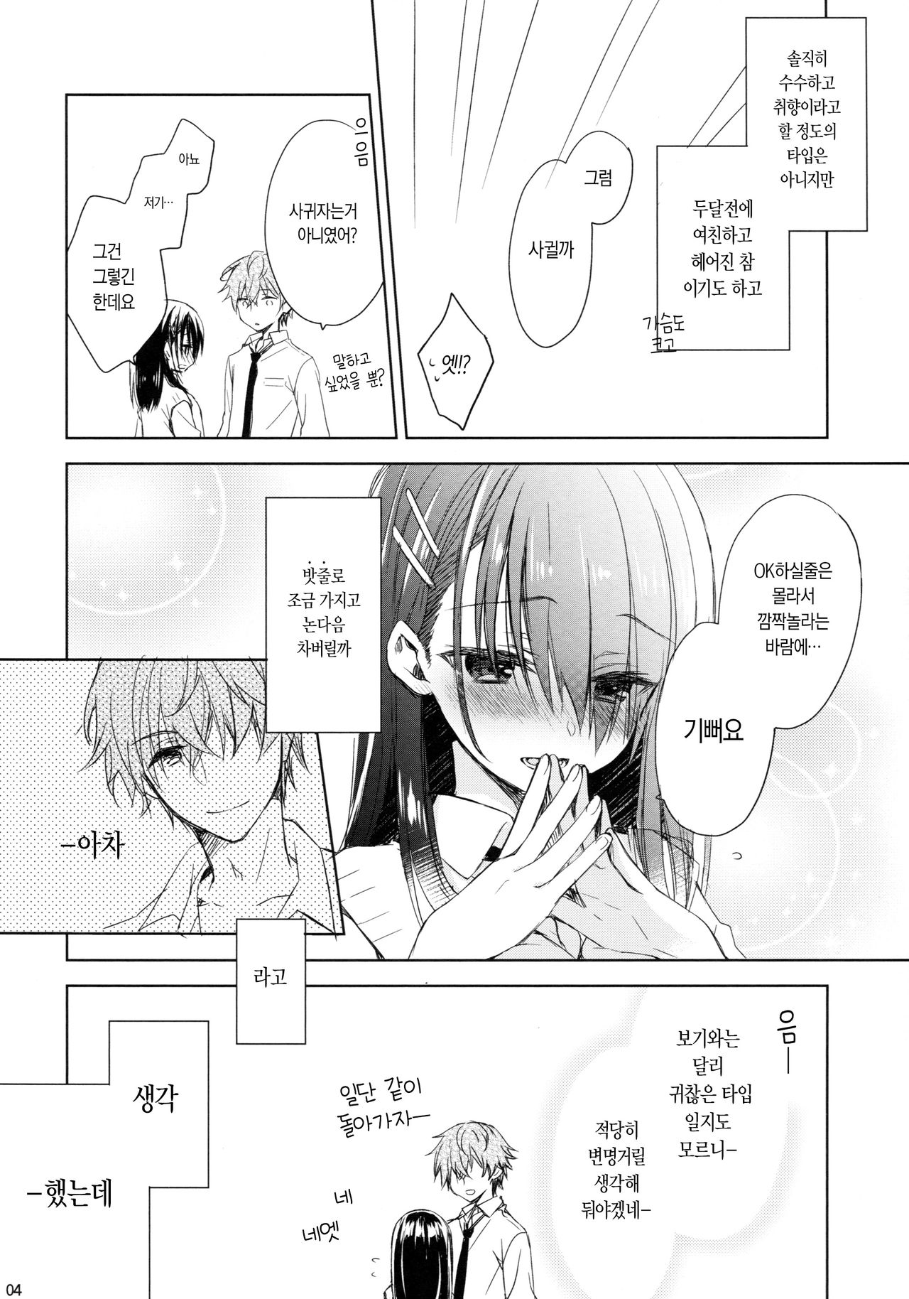 I'm yours. page 3 full