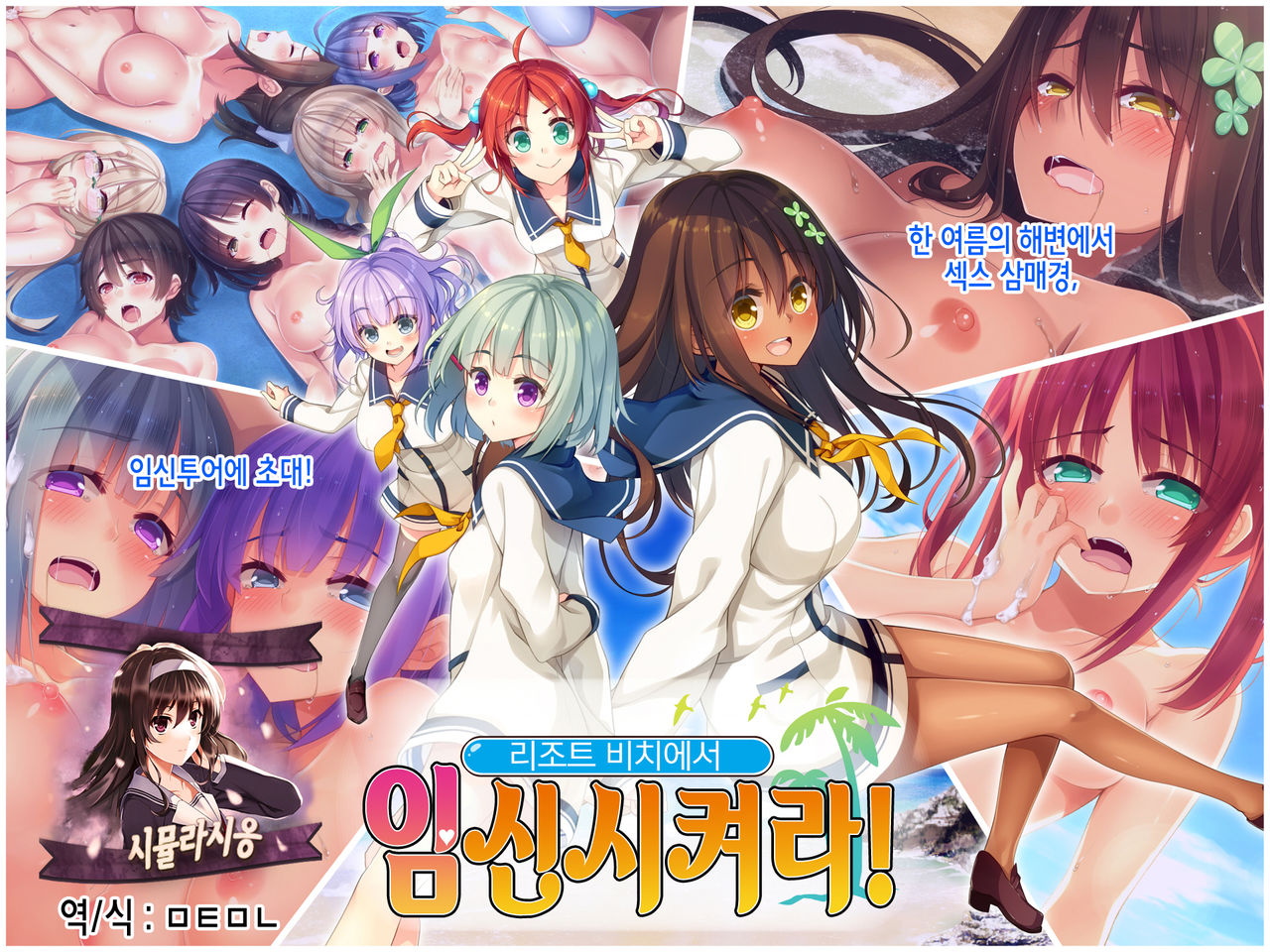 Resort Beach de Haramasete! | 리조트 비치에서 임신시켜라! page 1 full