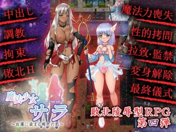 [Yaminabe Daiichi Kantai] Mahou Shoujo Sarah - Hakudaku ni Somaru Kasshoku no Hada cover