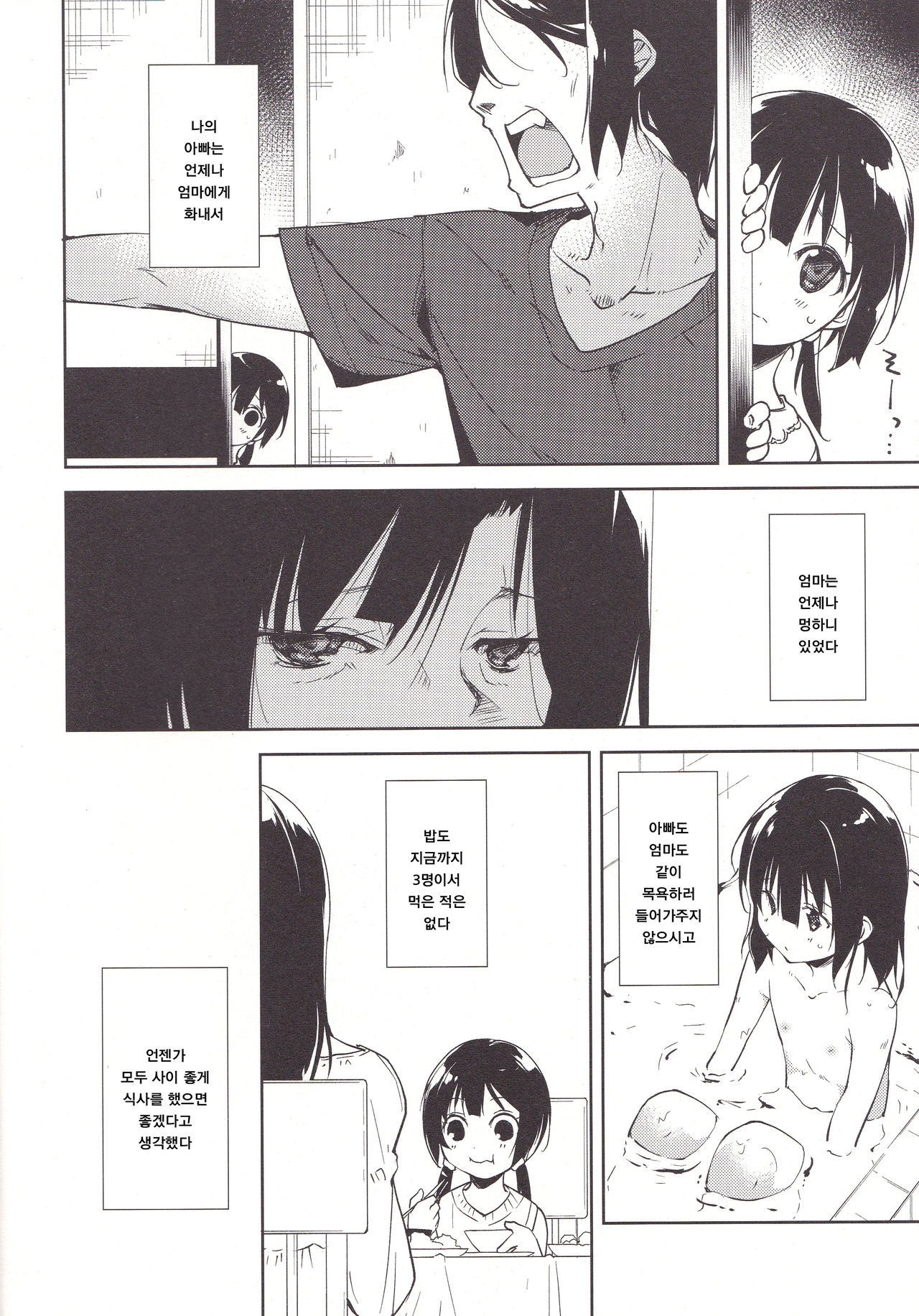 Shoujo M -Another- | 소녀 M -Another- page 3 full