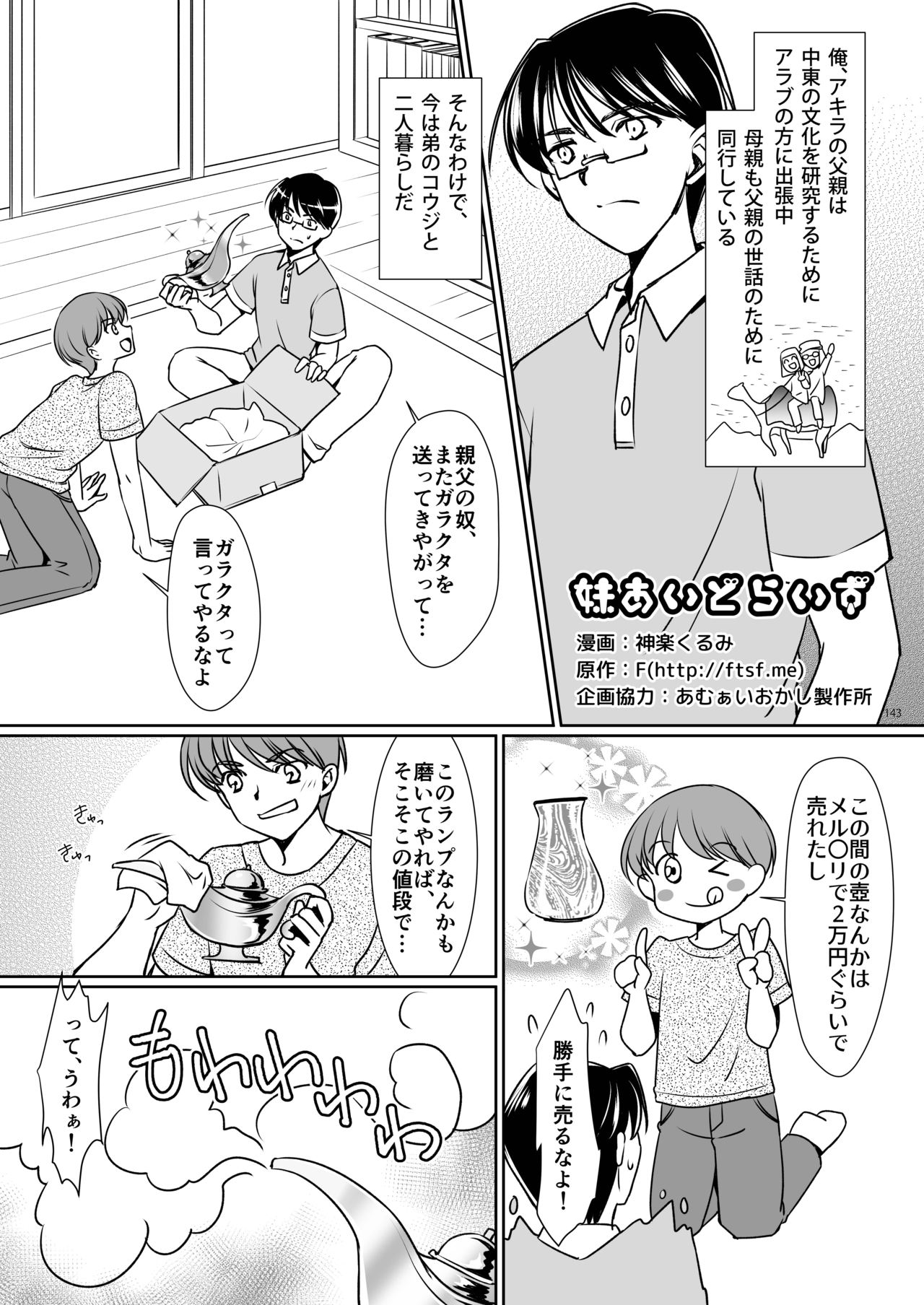 Imouto Idolize page 1 full