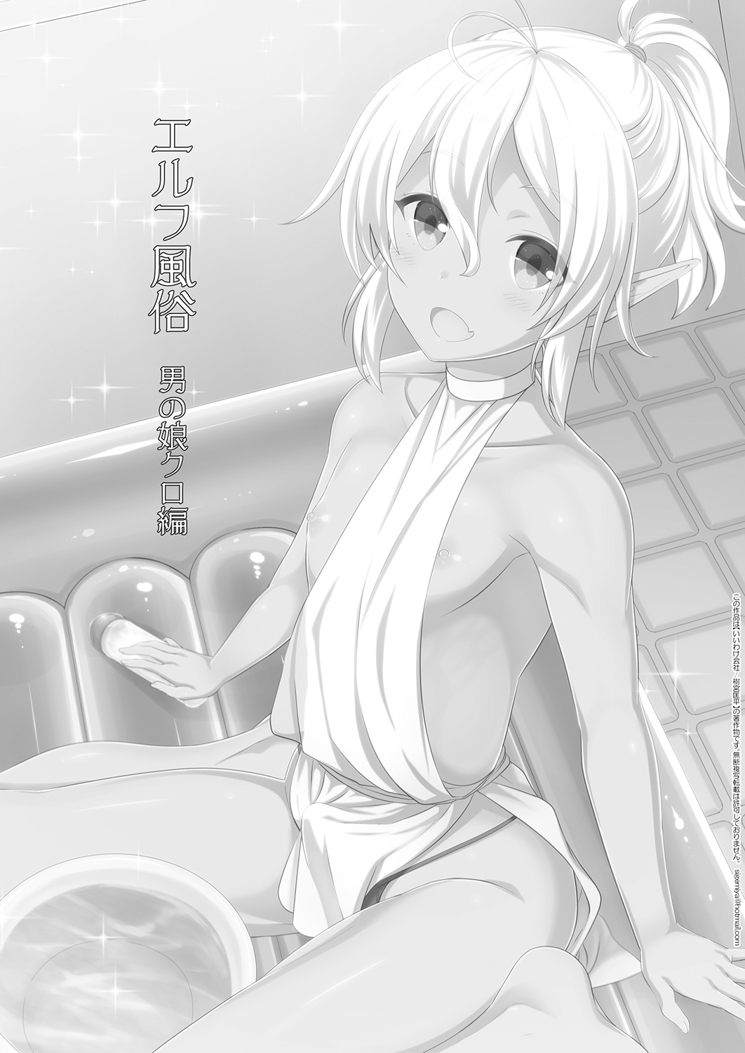 Elf Fuuzoku Otokonoko Kuro Hen page 3 full