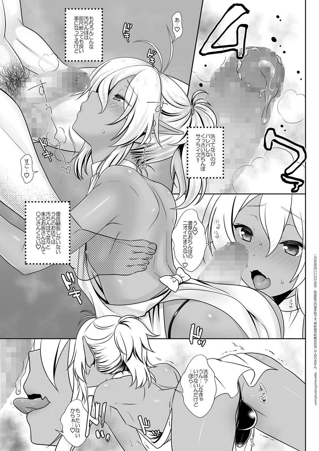 Elf Fuuzoku Otokonoko Kuro Hen page 7 full