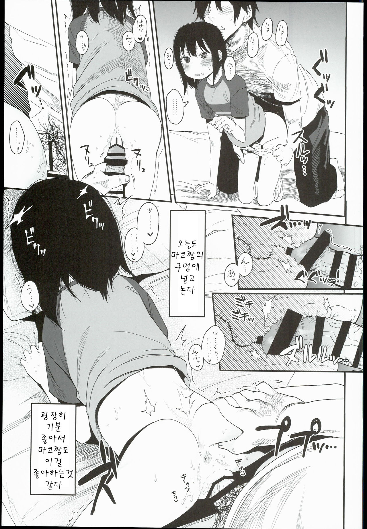 Tonari no Mako-chan page 7 full