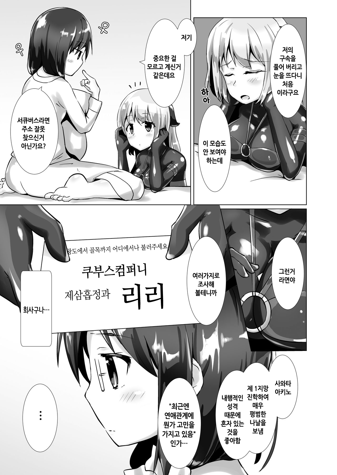 Yumewatari no Mistress | 꿈속의 여왕님 page 8 full