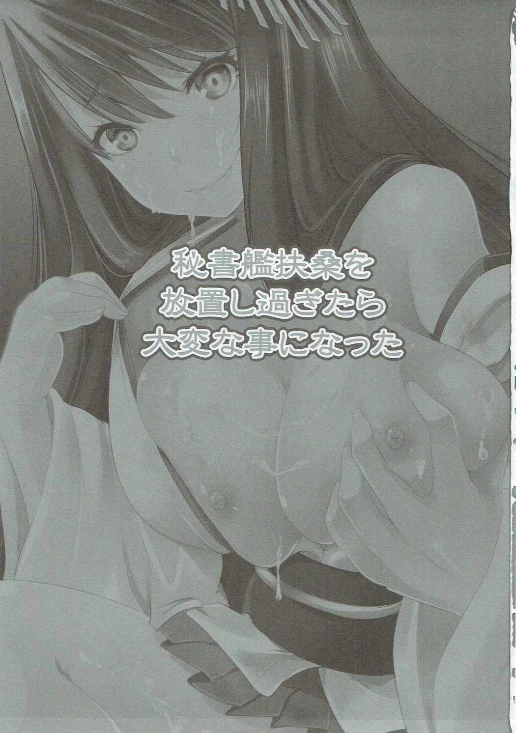 Hishokan Fusou o Houchi Shisugitara Taihen na Koto ni Natta | 비서함 후소를 너무 방치했더니 큰일이 났다 page 2 full