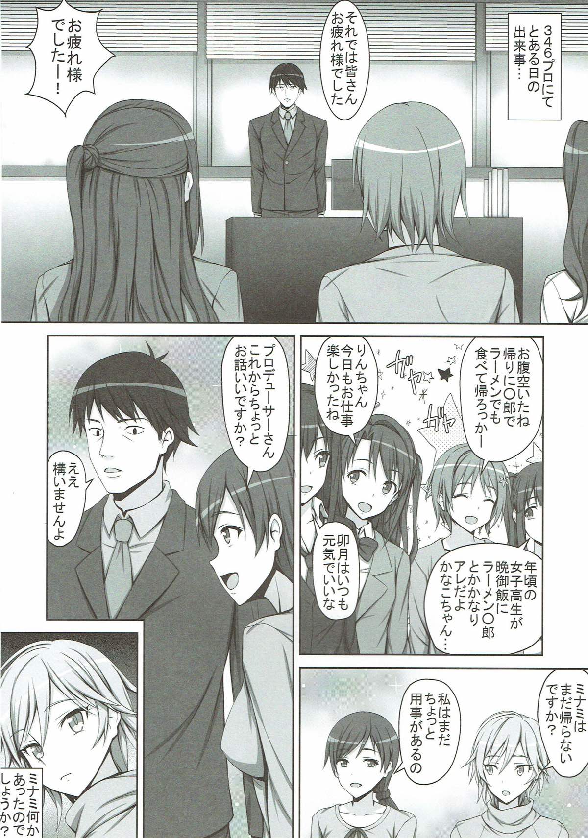Anya to Minami ga Chinpo Shiru Shiborimasu! page 3 full