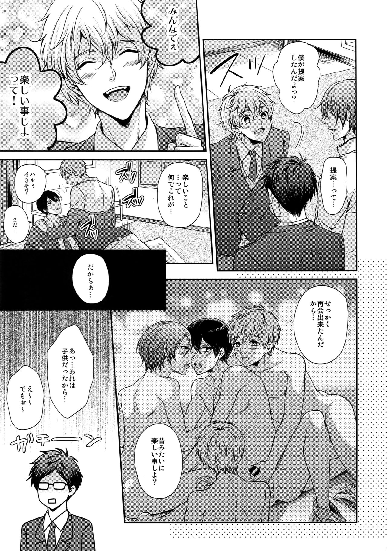 Otonamuke Free! no Freedom na Matome page 12 full