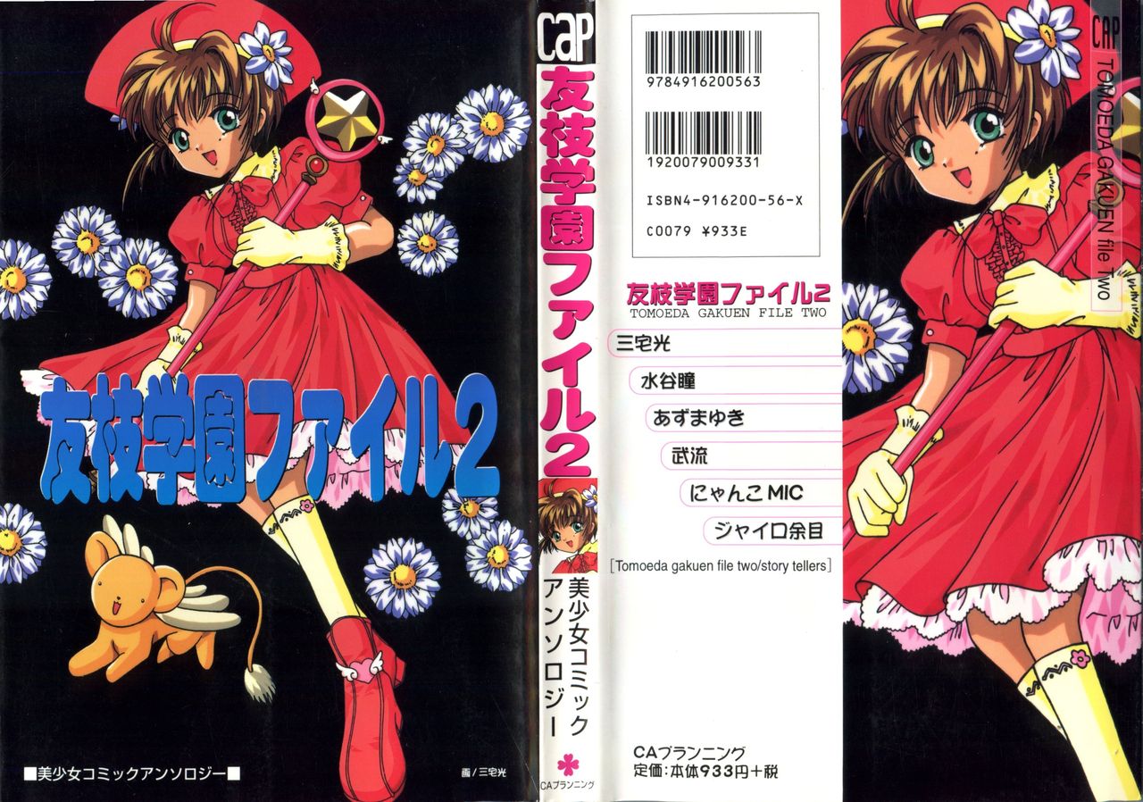 Tomoeda Gakuen File 2 page 1 full