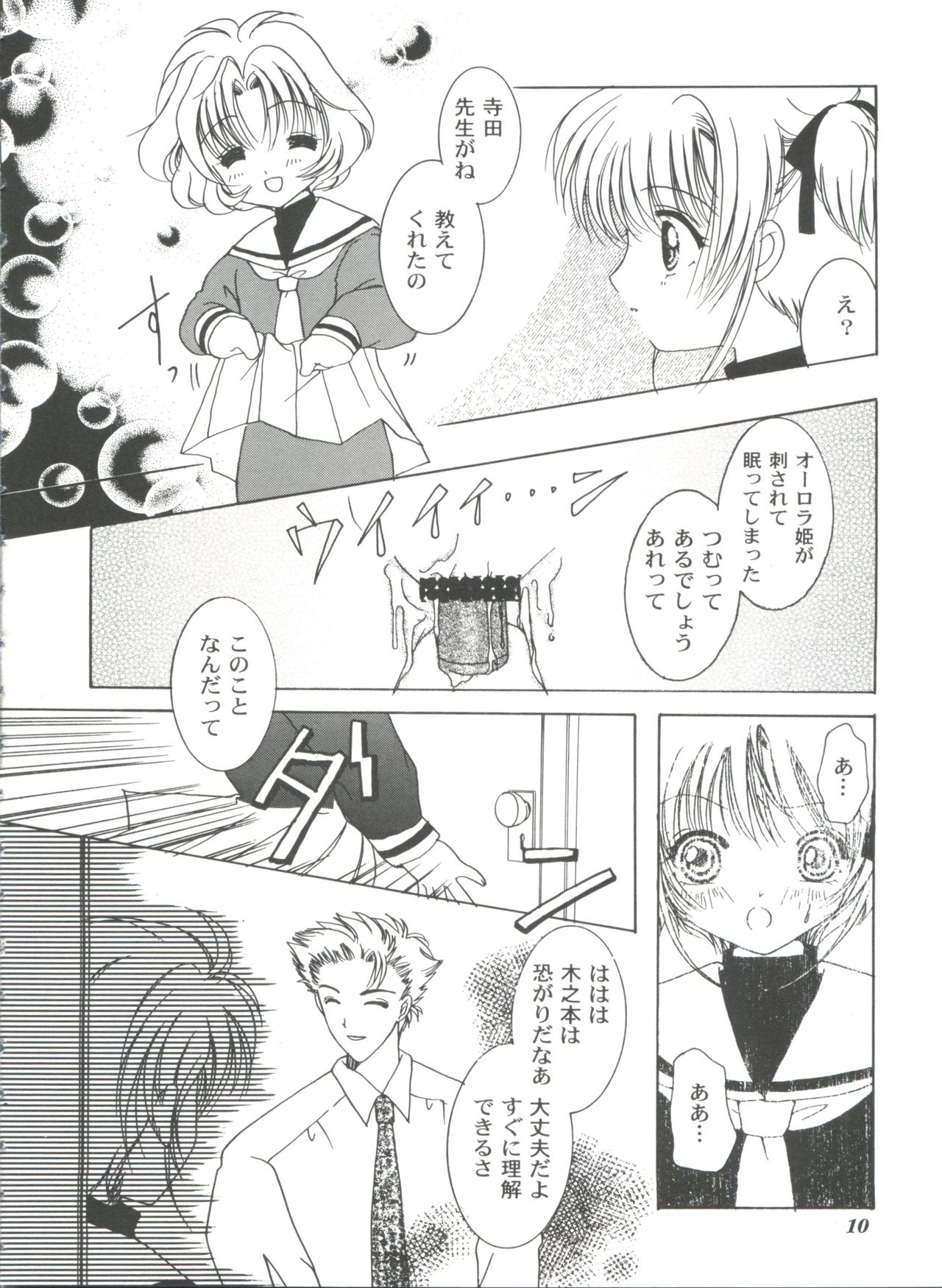 Tomoeda Gakuen File 2 page 10 full