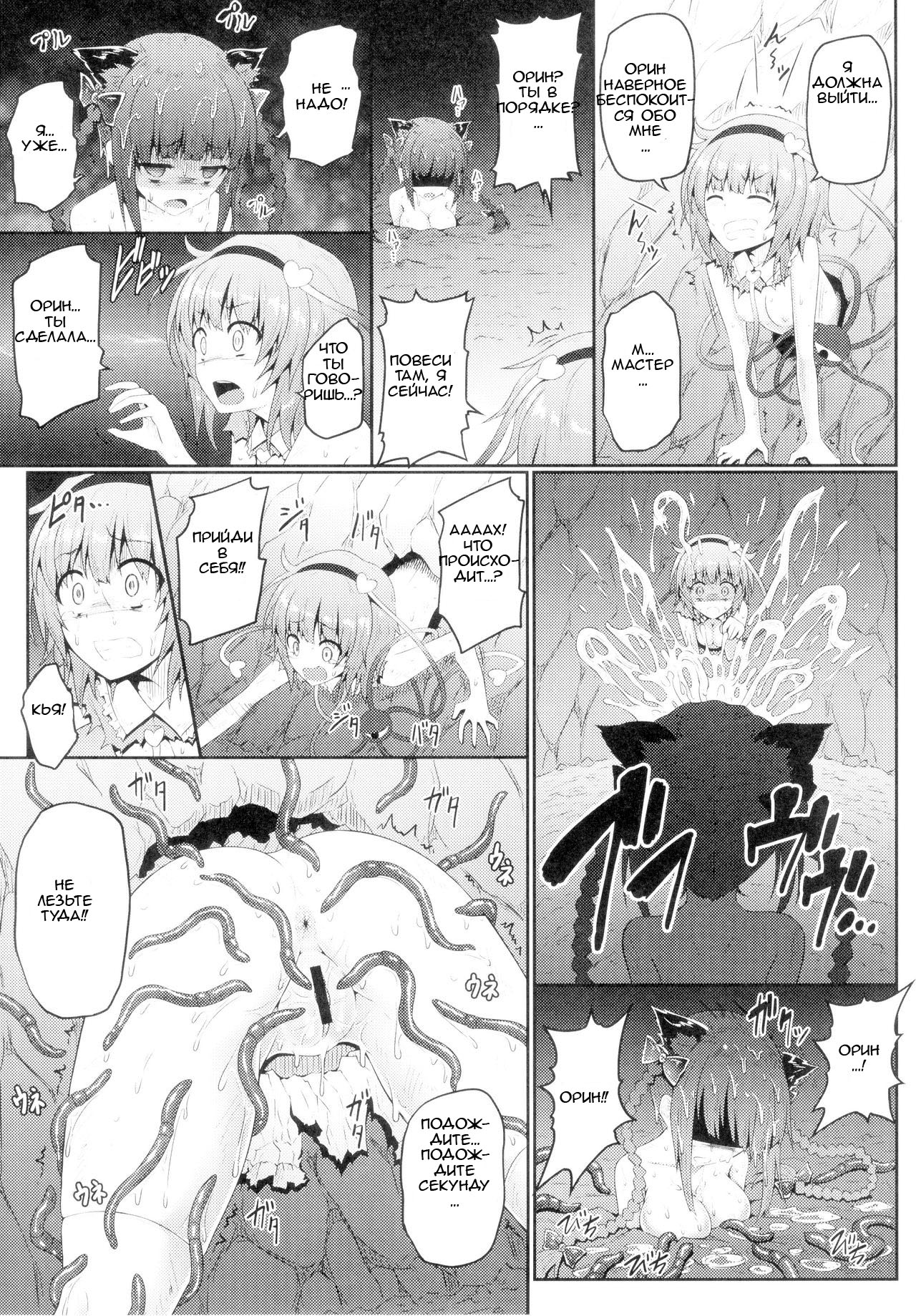 Gokuchuu Seikatsu ~Satori Mimizu~ page 12 full