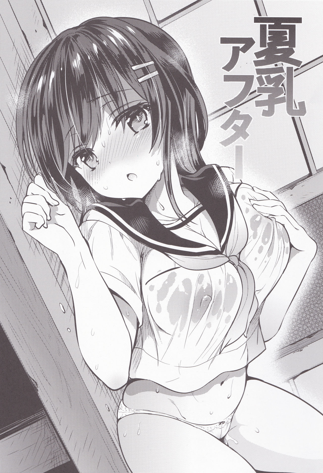Natsu Chichi After page 2 full