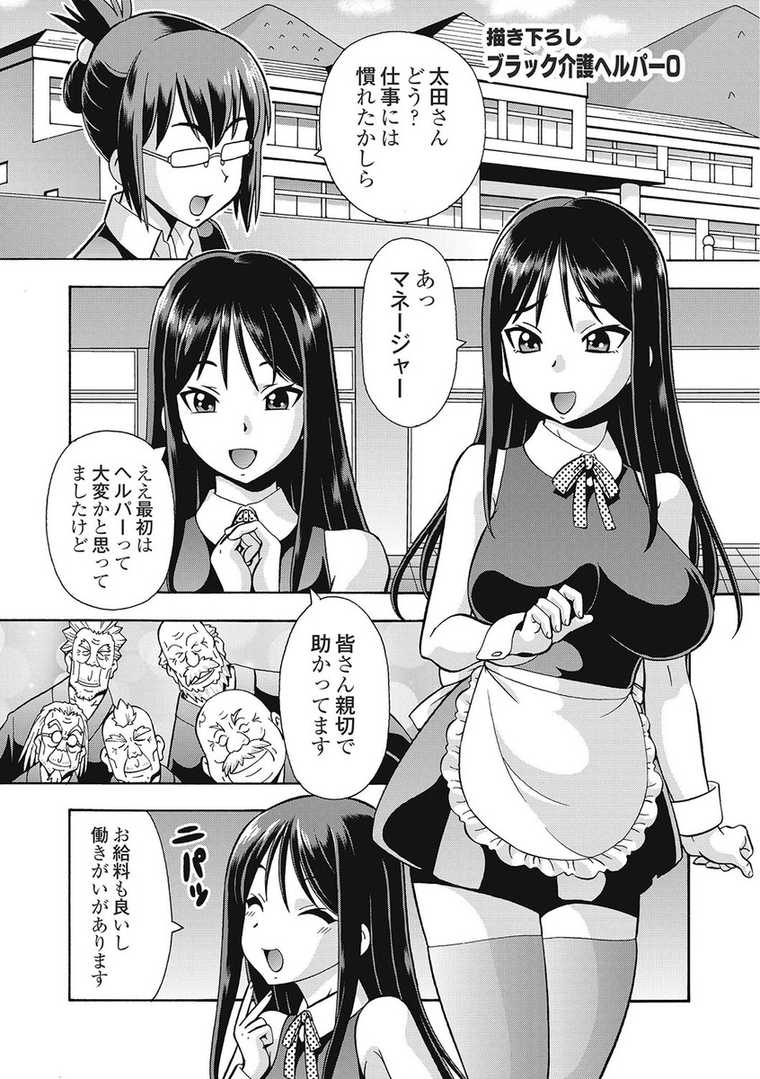 Black Kaigo Helper Zetsurin Ou-tachi no Nikugangu page 7 full