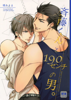 Saitou-kun to 190-cm no Otoko.