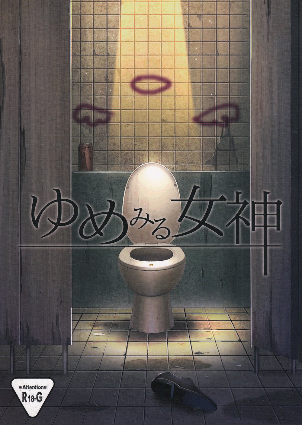 Yumemiru Megami page 1 full