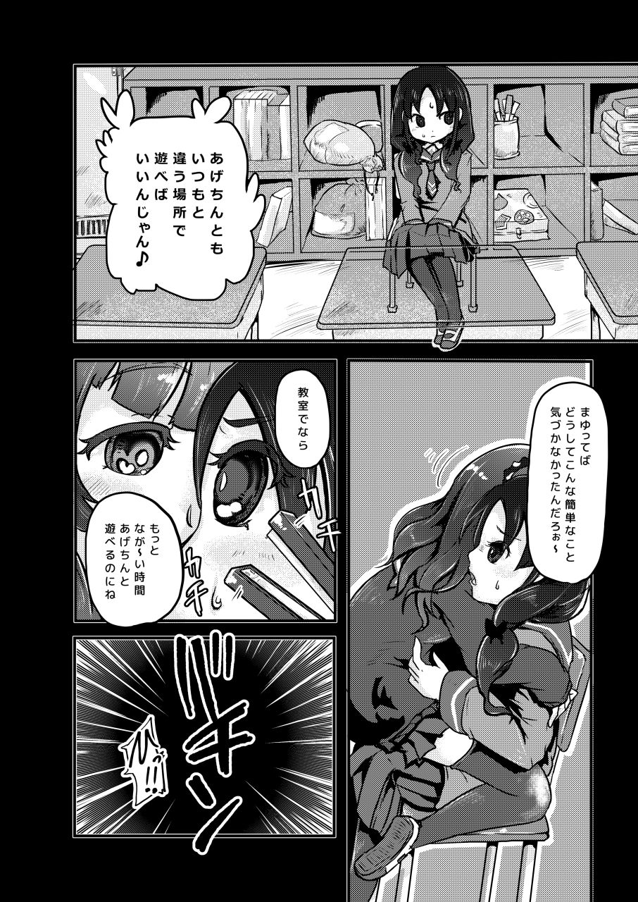Kounai Ijime page 6 full