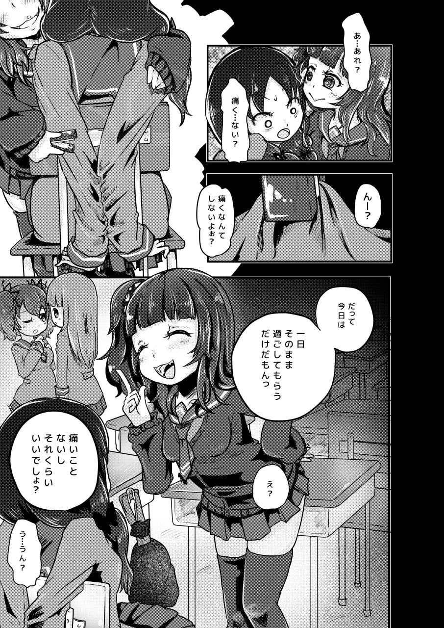 Kounai Ijime page 7 full