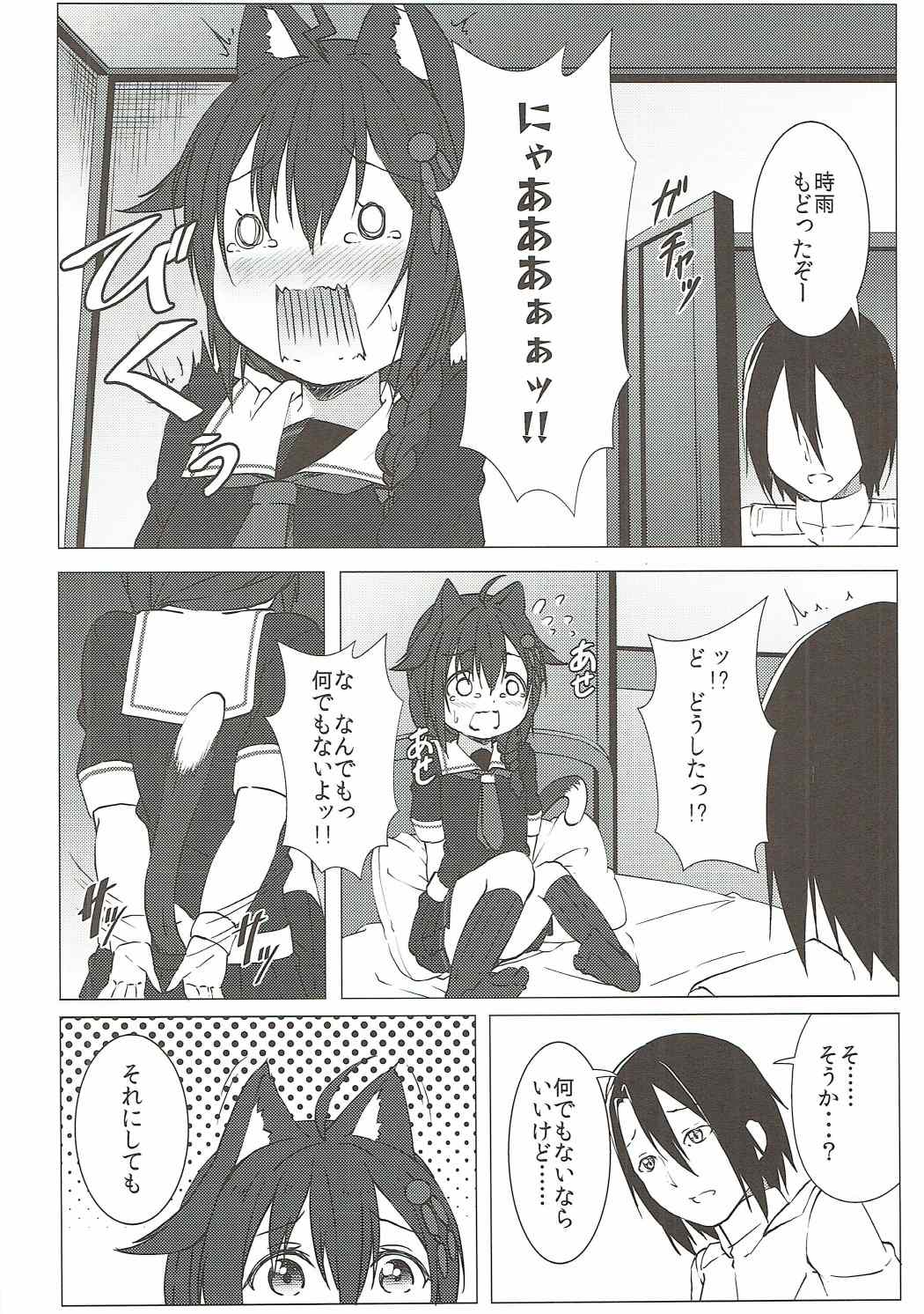 Nekomimi Hatsujou Shigure-chan page 11 full