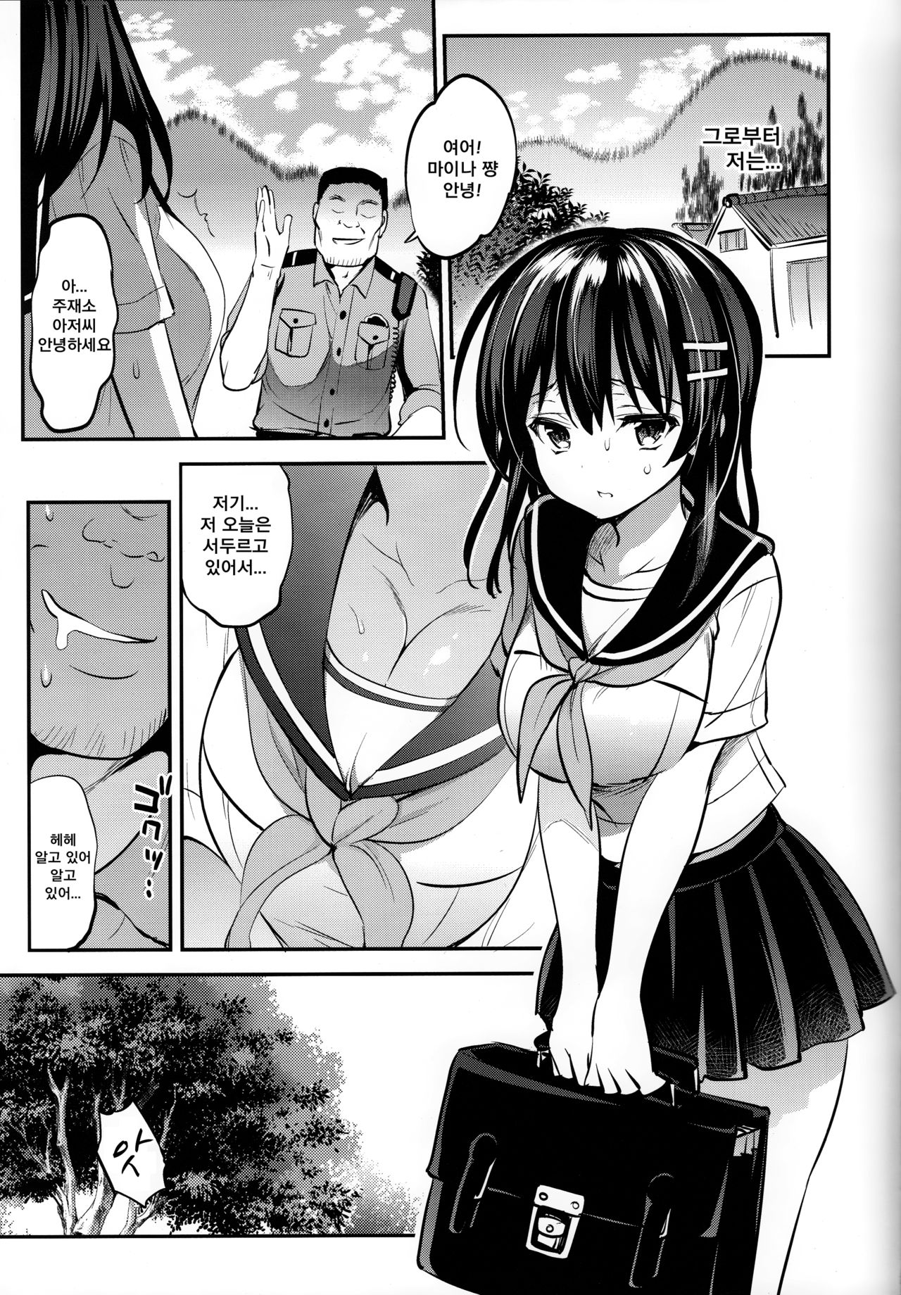 Natsu Chichi | 나츠 치치 page 12 full