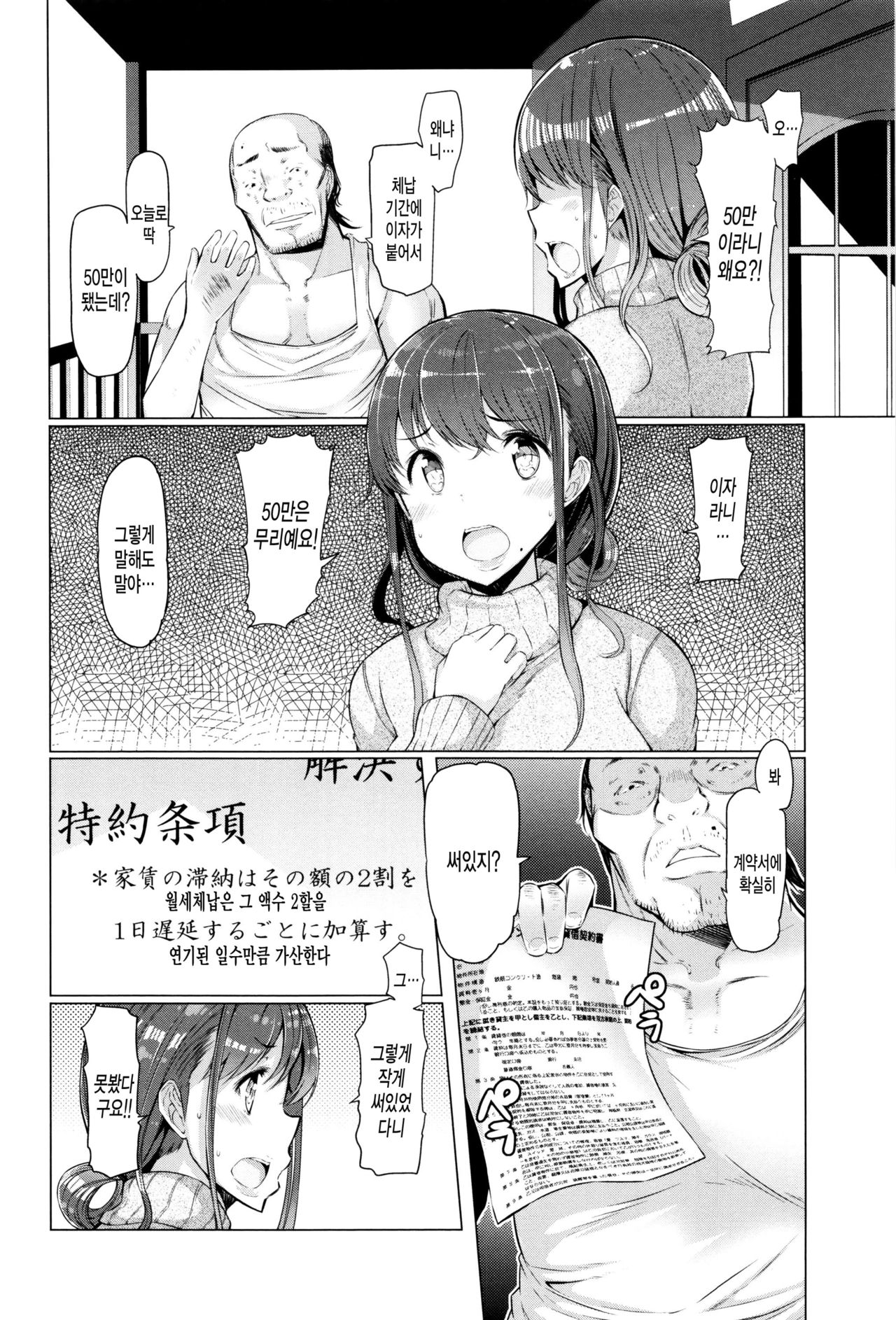 La Paix Corpo no Yuuutsu - The Melancholy of La Paix Corpo page 11 full
