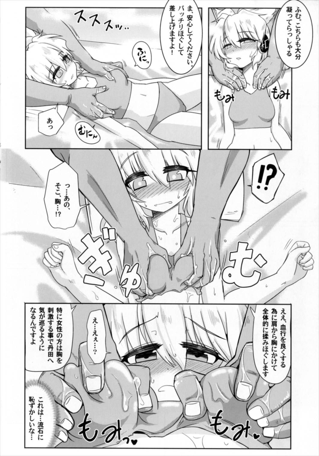 Miko Ochi Kairaku Massage page 10 full