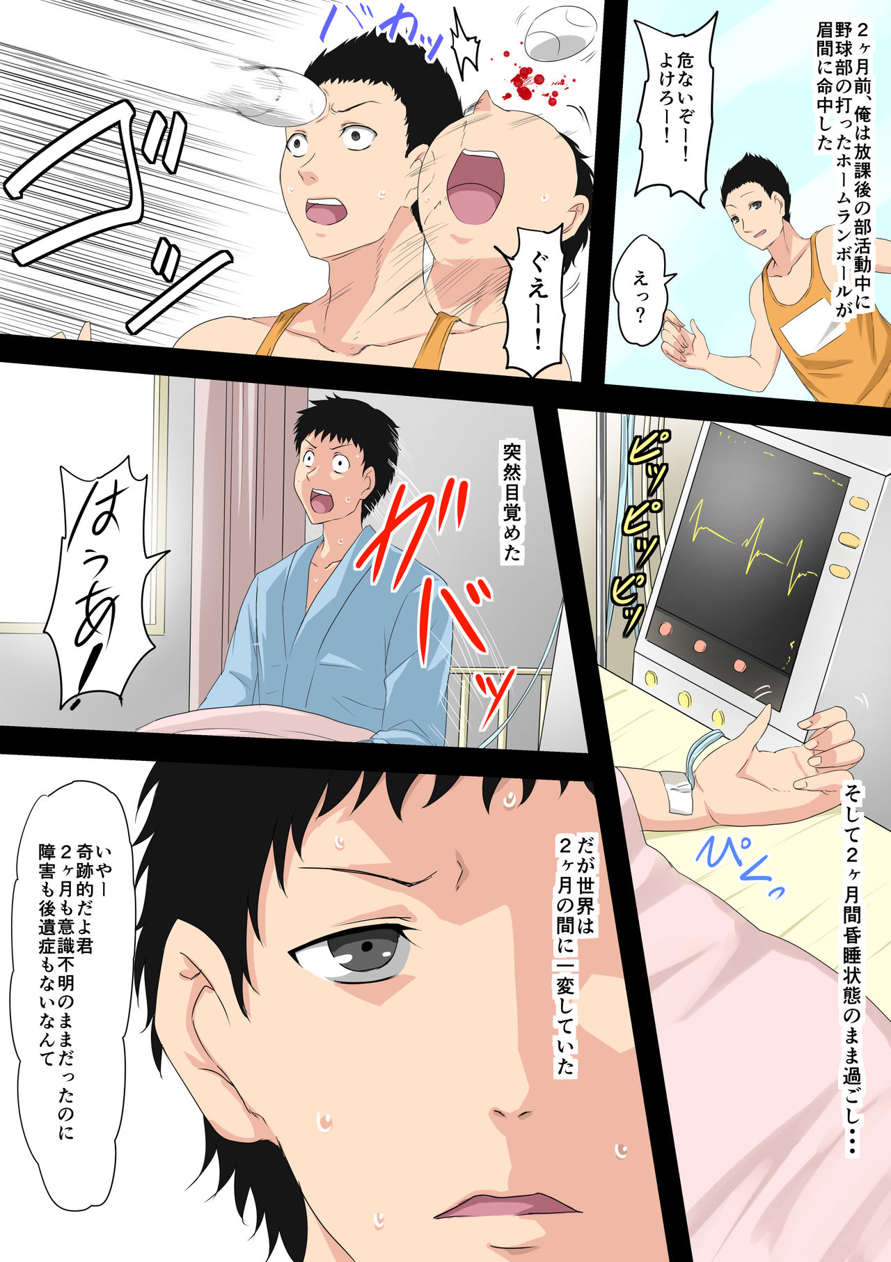 Waisetsu to Iu Gainen ga Shoushitsu shita Sekai page 8 full