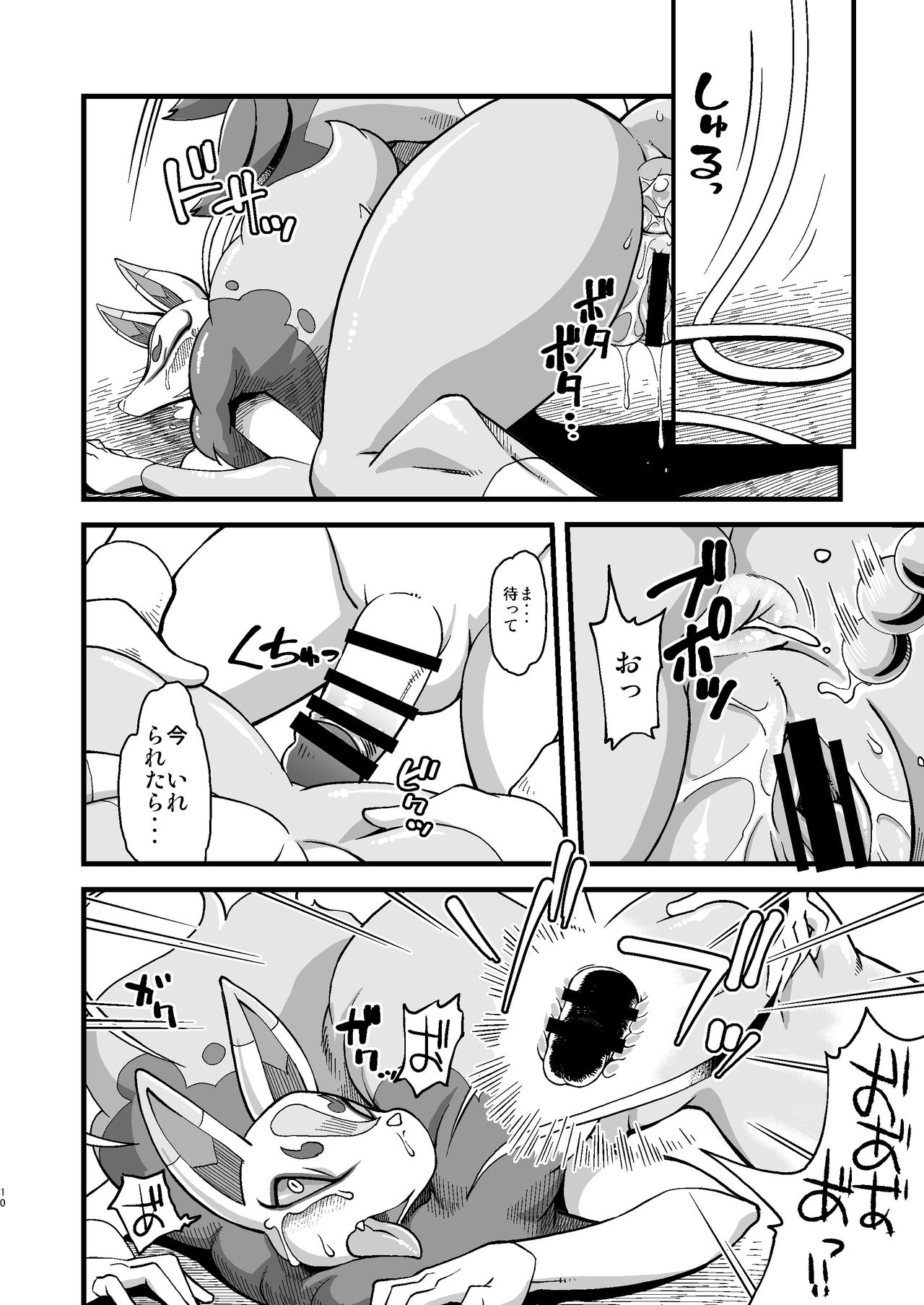 Ore no Natsu 2016 page 10 full