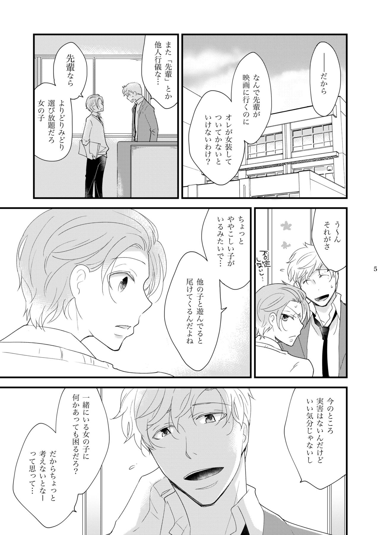 Josou no Ore to Osananajimi no Tarashi no Senpai ga Date Shimasu page 5 full
