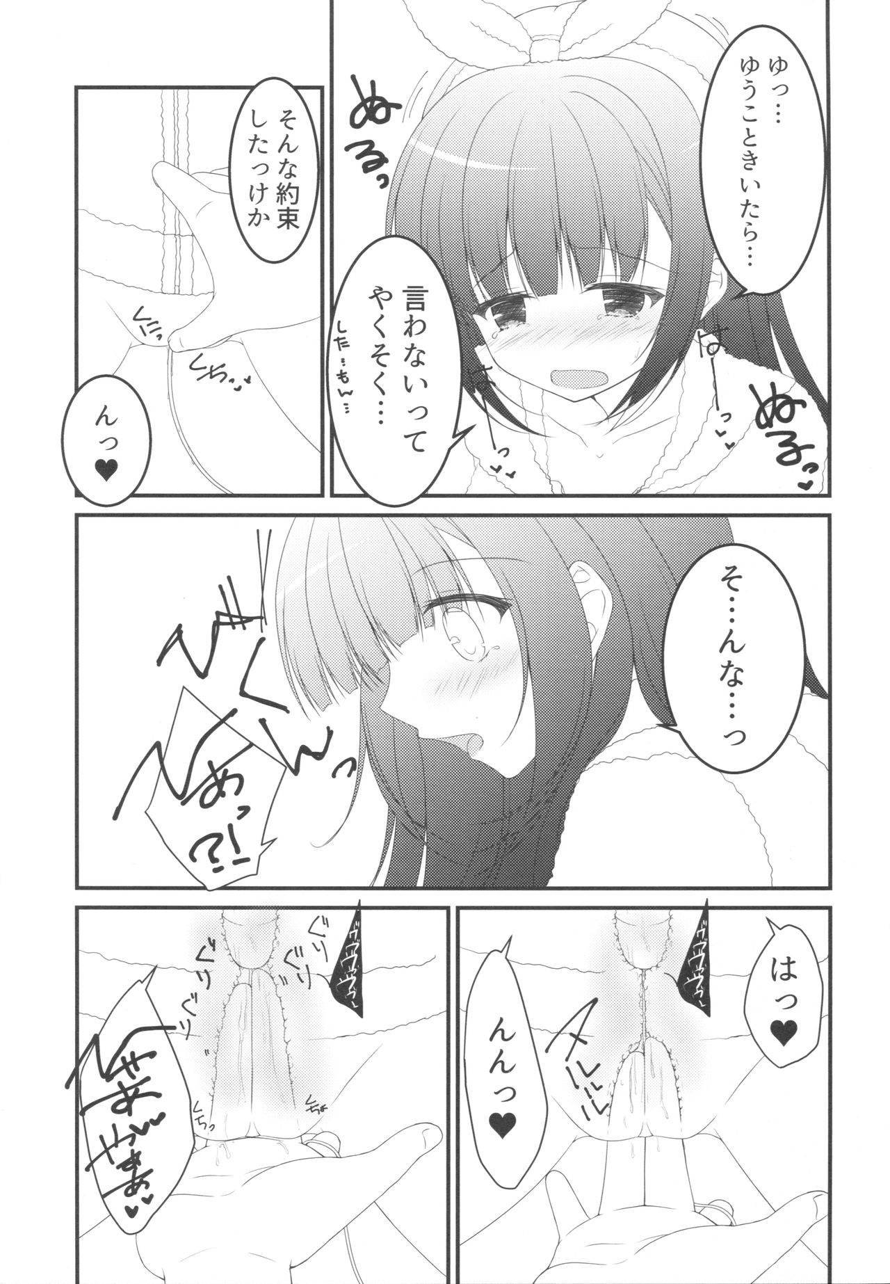 Chiccha Joshi no Hon. page 4 full