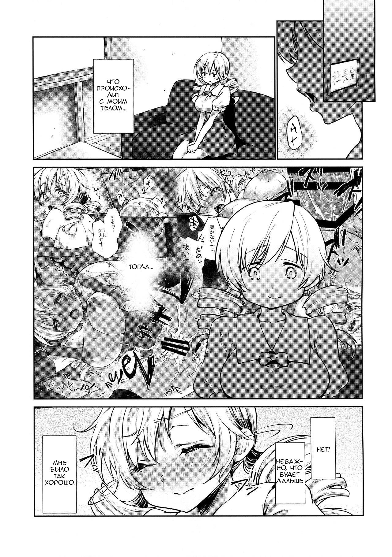 Tomoe Mami Kaikan! Chijoku no Cosplay Interview page 3 full