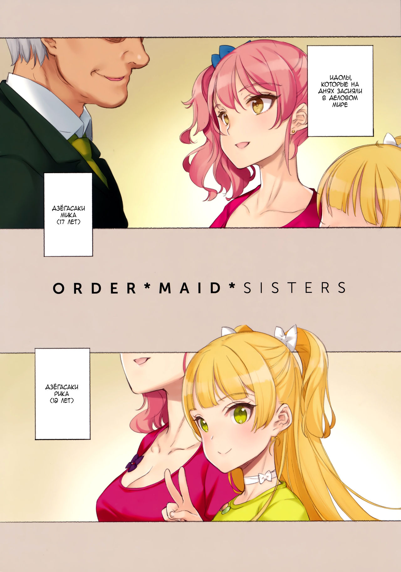 ORDER*MAID*SISTERS Jougasaki Shimai to Maid SEX Suru Hon | ORDER*MAID*SISTERS  Секс с сестрами Дзёгасаки в роли служанок - Page 2 - HentaiEnvy