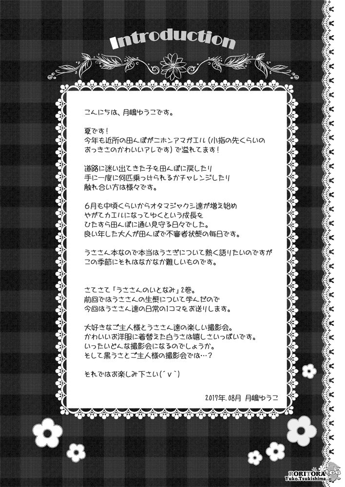 Usa-san no Itonami:02 page 5 full