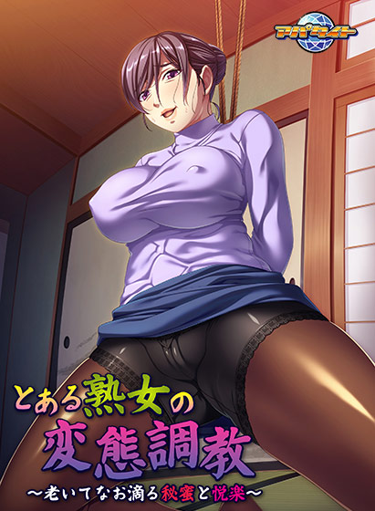 Toaru Jukujo no Hentai Choukyou ~Oite Nao Shitataru Himitsu to Etsuraku~ page 1 full