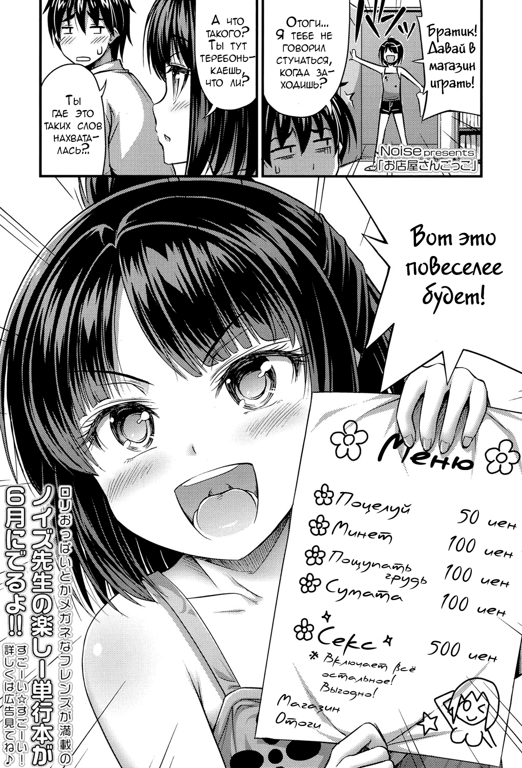 Omiseya-san Gokko | Игра в магазин - Page 1 - HentaiEnvy