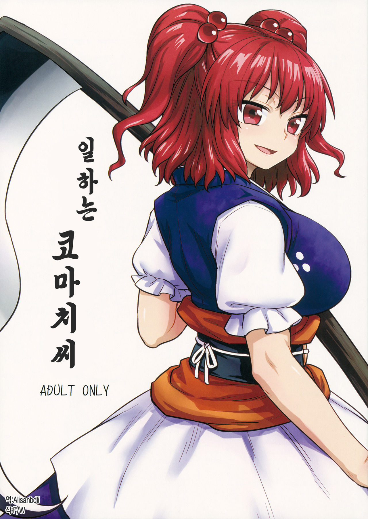 Hataraku Komachi-san | 일하는 코마치씨 page 1 full