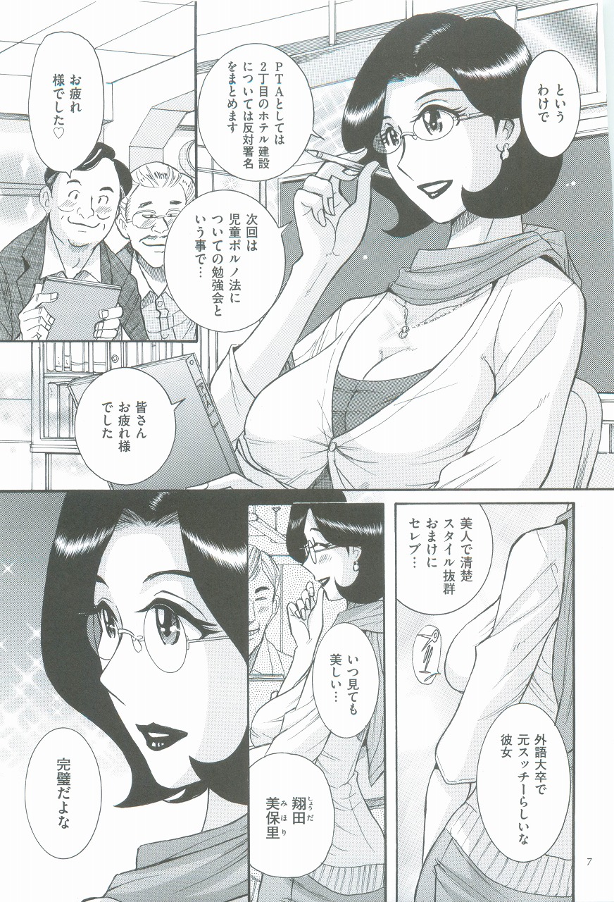Nympho Maman Boshi Soukan - Mama no Shikyuu wa Boku no Mono page 11 full