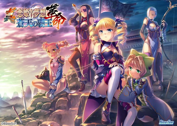 Shin Koihime † Musou -Kakumei- Souten no Haou page 1 full