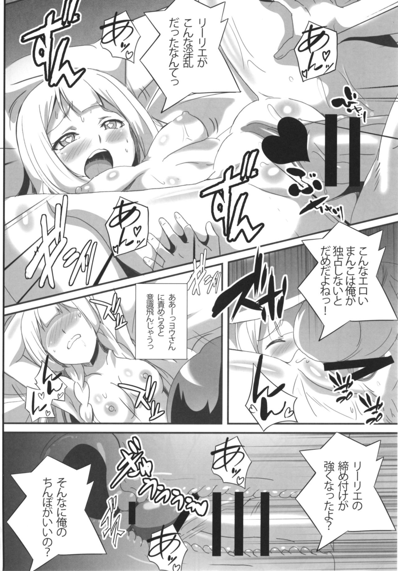 Lillie-chan no H na Nichijou page 12 full