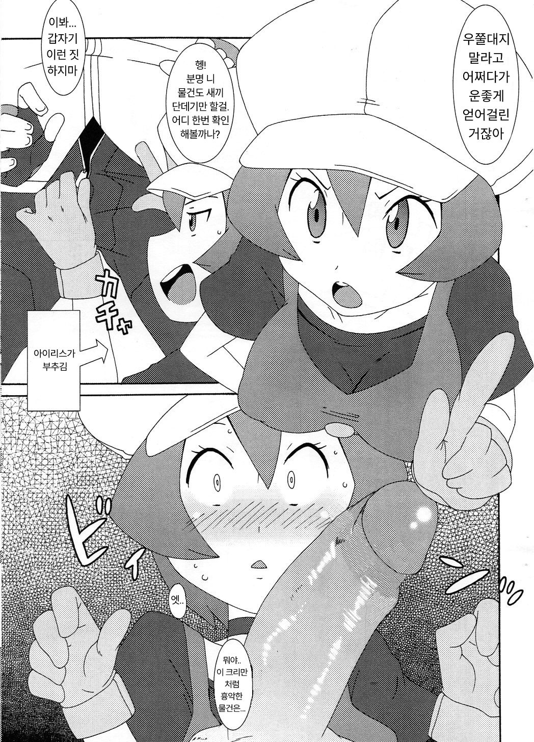 Satoshi Nanka ni Zettai Maketari Shinai page 2 full